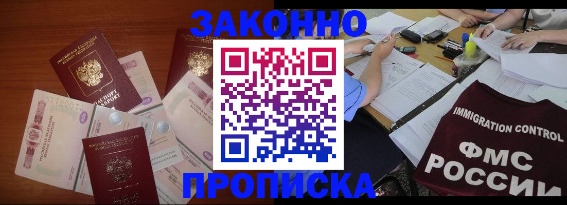 временная регистрация купить в Выксе