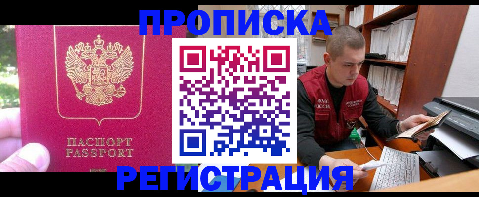 прописка регистрация в Выксе