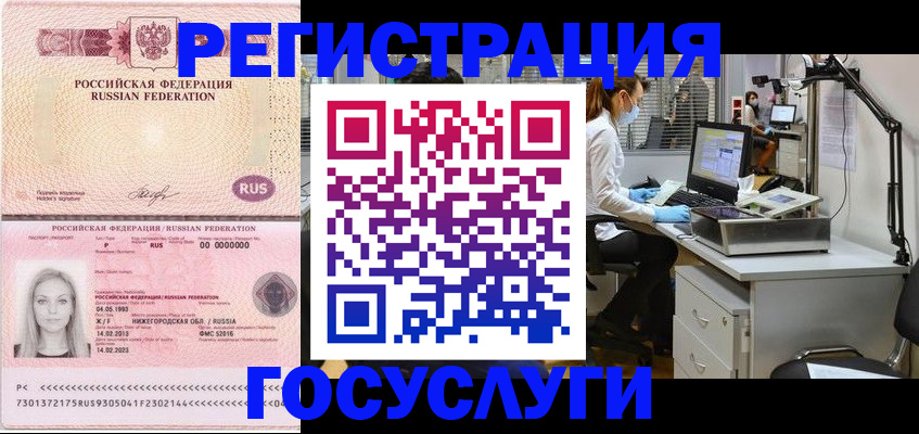 временная регистрация для школы в Выксе