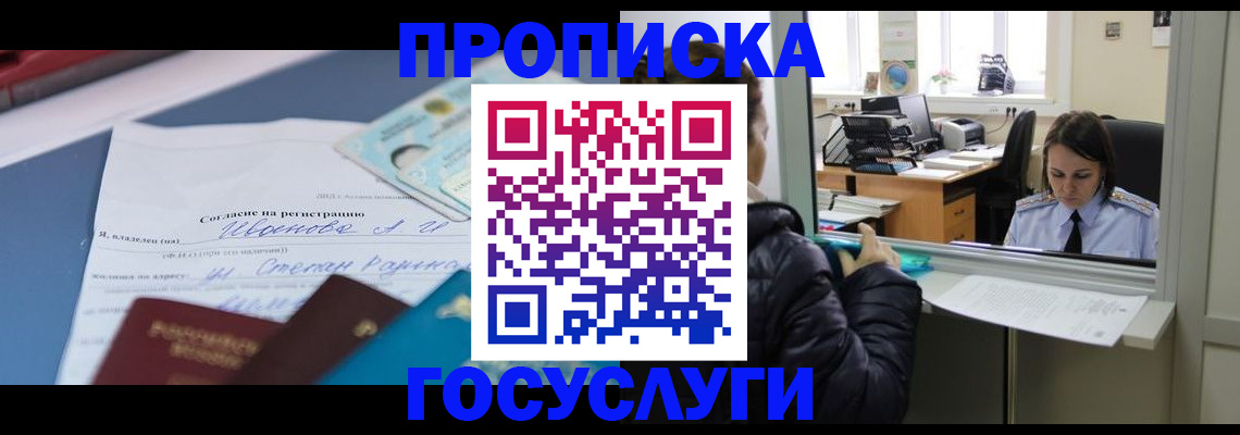 временная регистрация для школы в Выксе